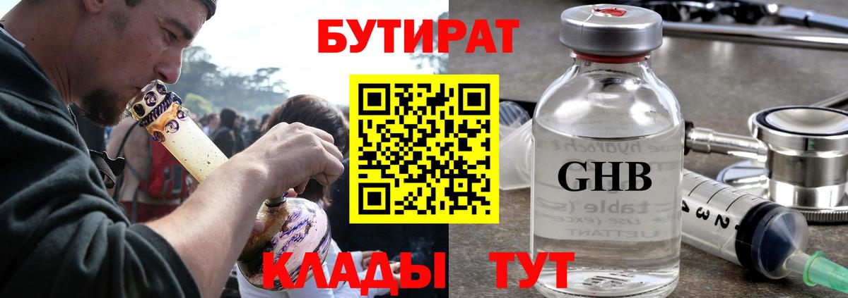 Бутират оксана  Вход с VPN  БУТИРАТ  Качканар 