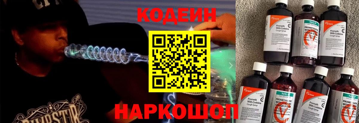 Codein напиток Lean (лин)  Вход с VPN  Качканар  Кодеин Purple Drank 