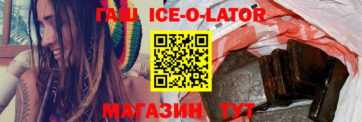 ГАШ Ice-O-Lator  ГАШ VHQ  Качканар  Вход с VPN 