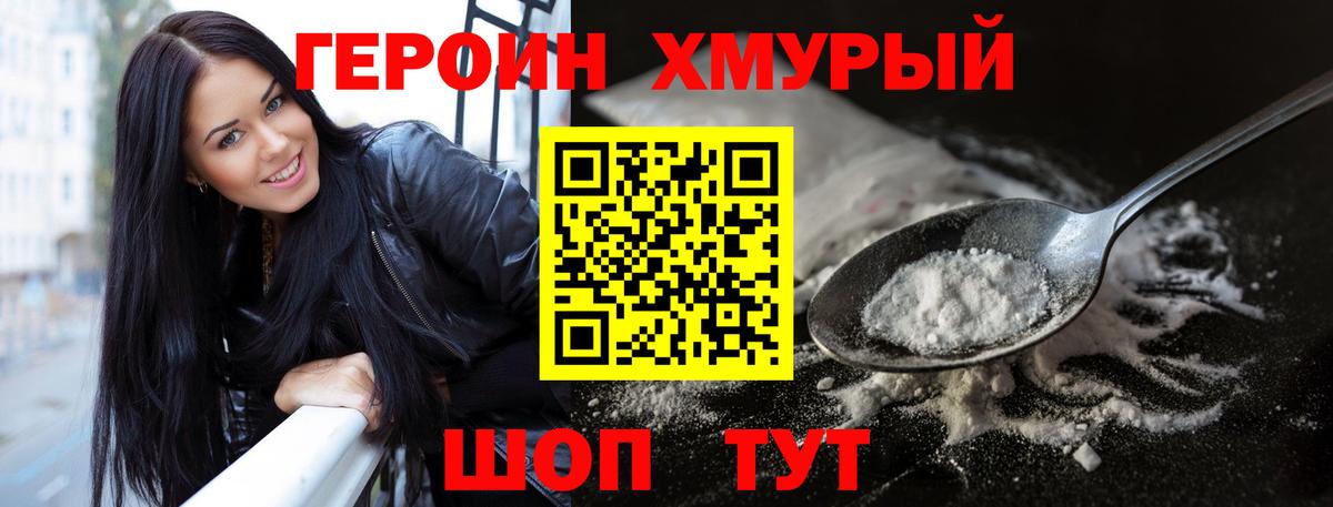 ГЕРОИН афганец Качканар