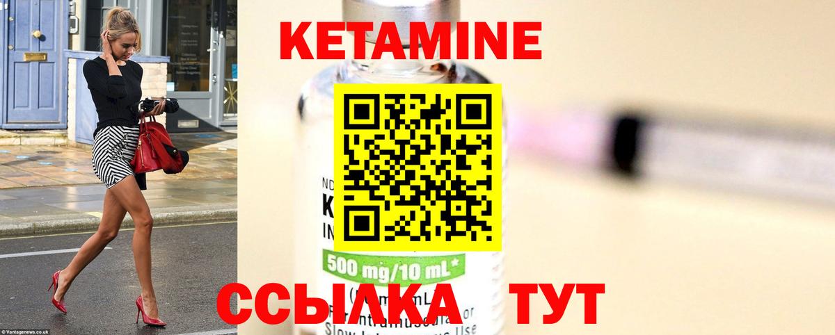 КЕТАМИН ketamine Качканар
