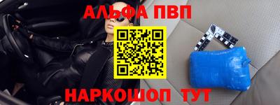 альфа пвп Комсомольск-на-Амуре